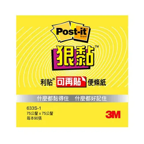 3M Post-it 633S狠黏便條紙 黃